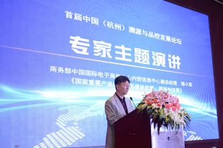 首届中国 杭州 溯源与品控发展论坛在杭成功召开